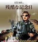 [B000H1RGOU] 残酷な記念日 [DVD]