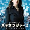 [B003EVW53C] パッセンジャーズ 特別版 [DVD]