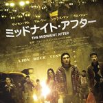 [B018902HBM] ミッドナイト・アフター [Blu-ray]