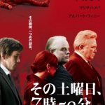 [B0026R9HM2] その土曜日、7時58分 コレクターズ・エディション [DVD]