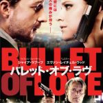 [B00ICF38XG] バレット・オブ・ラヴ [DVD]