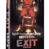 [B000066O8E] EXIT [DVD]