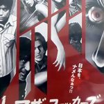 [B006BQ56NI] LAマザーファッカーズ [DVD]