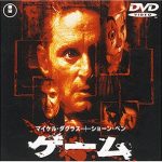 [B00005HRP2] ゲーム [DVD]