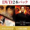 [B00S96HCZI] DVD2枚パック ダ・ヴィンチ・コード/天使と悪魔