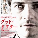 [B007SP4C68] グッド・ドクター 禁断のカルテ (初回封入特典付き) [DVD]