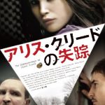 [B005WF814A] アリス・クリードの失踪 [DVD]