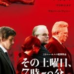 [B00IGH6JTK] その土曜日、7時58分 コレクターズ・エディション [DVD]