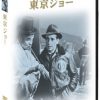 [B000R8X9WG] 東京ジョー [DVD]