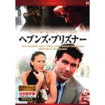 [B008YTFIBU] ヘブンズ・プリズナー EMD-10014 [DVD]