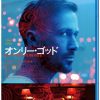 [B00ICCX334] オンリー・ゴッド スペシャル・コレクターズ・エディション [Blu-ray]