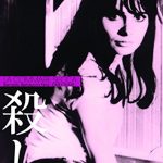 [B00XYX28QE] 殺し HDリマスターー版（続・死ぬまでにこれは観ろ！） [DVD]