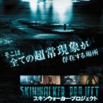 [B00J39ZLZ8] スキンウォーカー・プロジェクト [DVD]