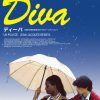 [B00511ITQU] ディーバ <製作30周年記念 HDリマスター・エディション> [DVD]