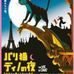 [B00HD79E14] パリ猫ディノの夜(DVD)