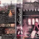 [B000075ATY] セッション9【字幕版】 [VHS]
