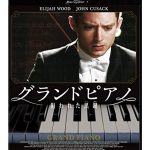 [B00USZRD7K] グランドピアノ ～狙われた黒鍵～ スペシャル・プライス [Blu-ray]