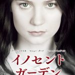 [B00C7H72SW] イノセント・ガーデン [DVD]