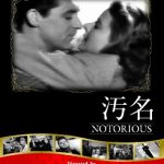 [B004NORTXU] 汚名 [DVD]