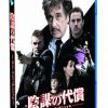 [B005GK0MPM] 陰謀の代償 N.Y.コンフィデンシャル　*セルBD [Blu-ray]