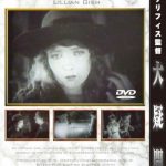 [B001UR4ERM] D・W・グリフィスの大疑問【全長版】 [DVD]