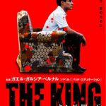 [B000MRP2IQ] キング 罪の王 [DVD]