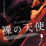 [B006QJSZBU] アン・ハサウェイ/裸の天使 [DVD]