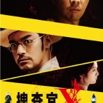 [B008MTJDNQ] 捜査官X [DVD]