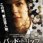 [B004X7PY0C] バッド・トリップ 100万個のエクスタシーを密輸した男 [DVD]