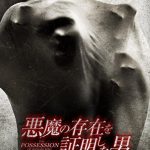 [B00U2Z8E9C] 悪魔の存在を証明した男 [DVD]