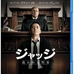 [B00RZ46D46] ジャッジ 裁かれる判事 ブルーレイ＆DVDセット（初回限定生産/2枚組/デジタルコピー付） [Blu-ray]