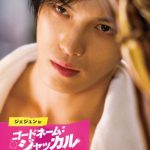 [B00DHWVPQG] ジェジュン in コードネーム:ジャッカル (君だけの癒し MAKING FILM PART2) [DVD]