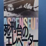 [B00005MYO2] 死刑台のエレベーター [VHS]