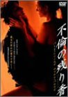 [B00023GTHS] 不倫の残り香 [DVD]