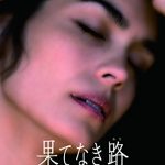 [B00XZ4IEME] 果てなき路（続・死ぬまでにこれは観ろ！） [DVD]