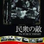 [B004NZJ4TG] 民衆の敵 [DVD]