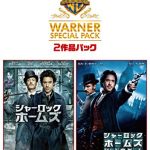 [B01561XA7C] シャーロック・ホームズ ワーナー・スペシャル・パック(2枚組)初回限定生産 [DVD]