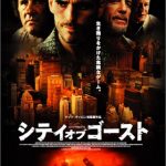 [B0002J52S4] シティ・オブ・ゴースト [DVD]