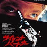 [B00R2O6ZPQ] サイレント・パートナー [Blu-ray]