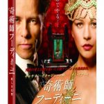 [B00294INIQ] キャサリン・ゼタ=ジョーンズ ガイ・ピアース 奇術師フーディーニ ~妖しき幻想~ [DVD]