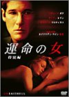 [B0000QX4C0] 運命の女 特別編 [DVD]