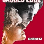 [B003XKRTSU] 白と黒のナイフ [DVD]