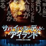 [B00JX0XVAO] サバイバル・デッド・アイランド [DVD]