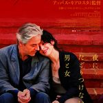 [B00XZ3VE4A] トスカーナの贋作（続・死ぬまでにこれは観ろ！） [DVD]