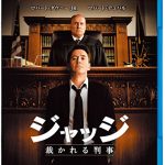 [B016PLA3T0] ジャッジ 裁かれる判事 [Blu-ray]