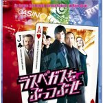 [B001E5GH66] ラスベガスをぶっつぶせ [Blu-ray]