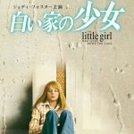 [B000EWRHA0] 白い家の少女 [DVD]