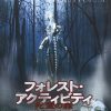 [B009Z772EQ] フォレスト・アクティビティ / 死霊の森 [DVD]