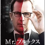 [B001LM1834] Mr.ブルックス ~完璧なる殺人鬼~ (特別編) [DVD]