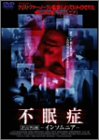 [B00007DXWE] 不眠症 オリジナル版 ~インソムニア~ [DVD]